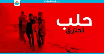 بأوبريت «أنا إنسان».. طلاب «فنون حلوان» يتضامنون مع حلب (اسمع)