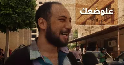 إنت «علوضعك» ولا لأ؟ (فيديو)