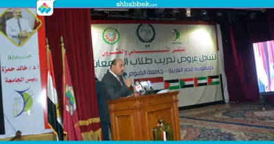10 دول تشارك في ملتقى تبادل طلاب الجامعات العربية بالفيوم