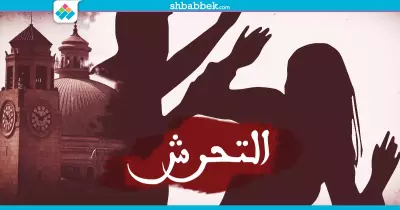 هذه وقائع تحرش «أساتذة الجامعات» في عام 2016