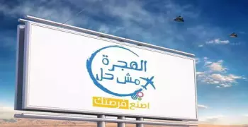 «الهجرة مش الحل.. اصنع فرصتك» في ندوة بـ«إعلام القاهرة».. الثلاثاء