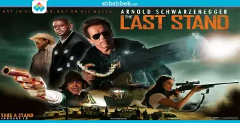 فيلم السهرة.. جريمة وأكشن في «The Last Stand»