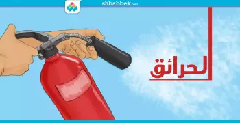 عايز تحمي نفسك من الحريق؟ اتبع هذه النصائح