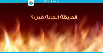 الجائزة BMW.. «تويتر» يسأل ساخرا عن الحرائق القادمة