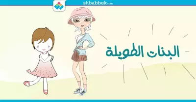 للطويلات.. 7 حيل تجعلكِ أقصر