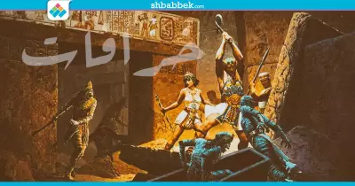 اللعنة وأساطير الفراعنة.. حقيقة ولا خيال؟