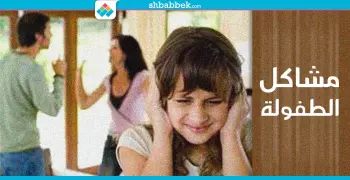عُقد الطفولة مستمرة؟.. حلها بالطريقة دي