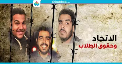 هذا ما استطاع اتحاد الطلاب تقديمه للمحبوسين والمفصولين