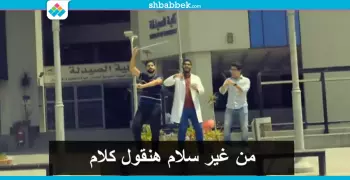 شاهد| كيف احتفل طلاب صيدلة عين شمس بتخرجهم؟