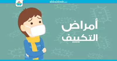 التكييف منعش في الحر ولكن.. هذه نصائح للوقاية من أمراضه