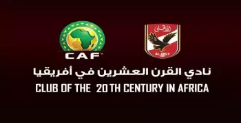«الكاف»: الأهلي «نادي القرن» في إفريقيا