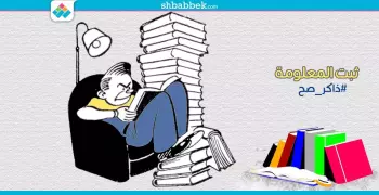 المعلومات بتطير بعد المذاكرة؟.. اتعلم تثبتها إزاي