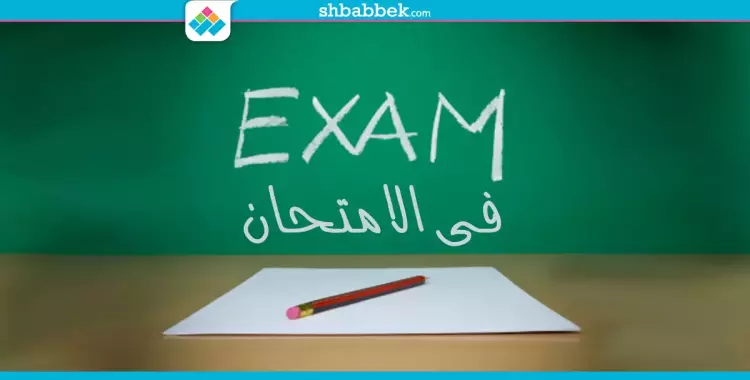  اتعامل مع الامتحان صح.. 3 خطوات لضمان أعلى الدرجات 