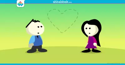 للبنات فقط.. هتوقعيه في حبك إزاي؟