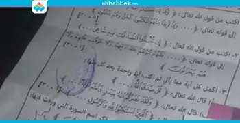 «بالغش اتجمعنا» تسرب امتحان «القرآن» للثانوية الأزهرية