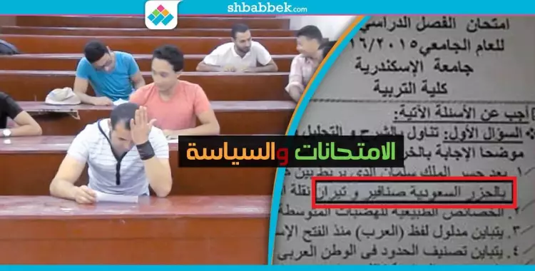  امتحانات جامعية بلون سياسي.. إلى أي مدى تؤثر على التعليم والطلاب؟ 