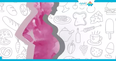 تحذير للحوامل.. زيادة وزنك خطر على الجنين