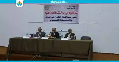 «الهدهد» يكرم روّاد الإدارة الطبية بجامعة الأزهر