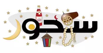 دليلك للسحور السليم في رمضان