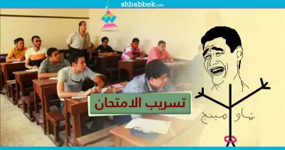 كنت فين أيام ماكنا طلبة.. الخريجون يغازلون «شاومينج»