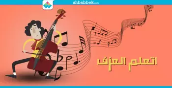 عايز تبقى عازف محترف.. 5 أماكن تعلمك
