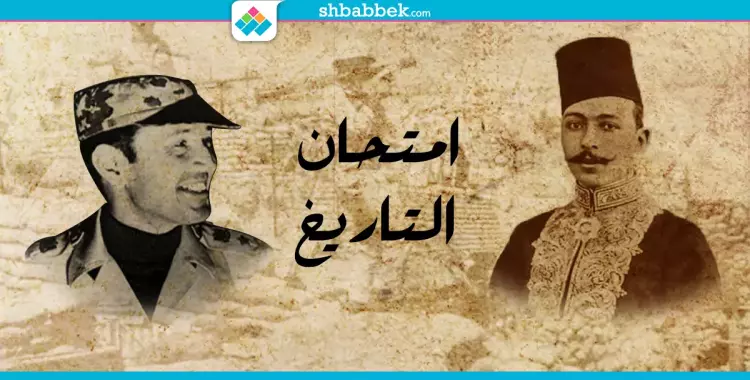  امتحان التاريخ هنا.. دليلك لأعلى درجة (انفوجراف) 