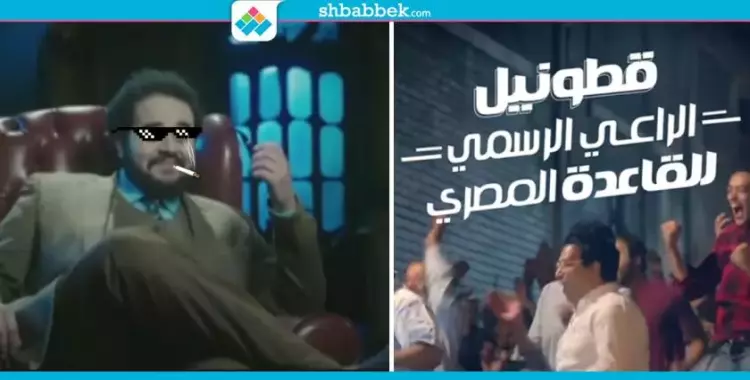  دايس Vs قطونيل.. ثنائيات قصف الجبهة في الإعلانات 