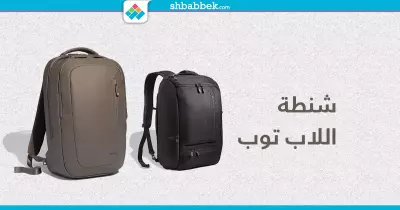 حماية وتوفير.. 5 نصائح لشراء شنطة «لاب توب»