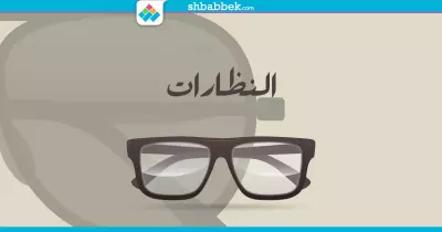 متشتريش نظارة شمسية من الشارع.. 5 نصائح لعيونك