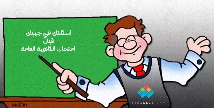  توقعات امتحان الكيمياء للثانوية العامة في 9 ورقات 