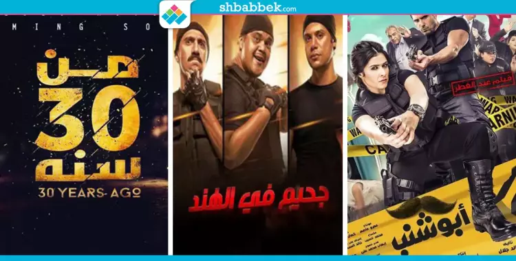  في سينما العيد.. هتعيدوا مع السقا ومنى زكي وويزو 