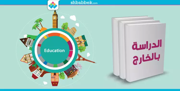  لراغبي الدراسة بالخارج.. لازم تقرأ الكتب دي قبل السفر 