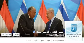 وزير الخارجية المصري «cover photo» مع نتنياهو على فيس بوك