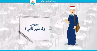 ‫طلاب في الأزهر سقطوا.. يعني هيعيدوا السنة كلها ولا ايه؟