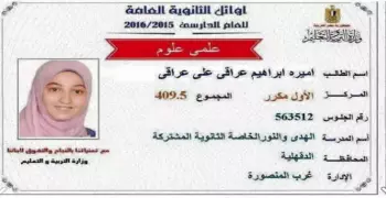 والدها يواجه المؤبد.. قصة الأولى على الثانوية التي لم يهنئها الوزير