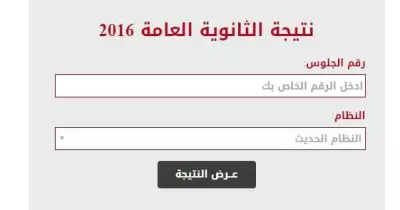 الآن.. نتيجة الثانوية العامة برقم الجلوس