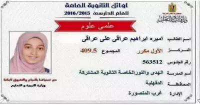 لماذا لم يهنئ وزير التعليم «ابنة السجين» ضمن أوائل الثانوية؟ (فيديو)