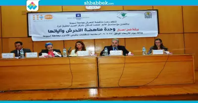 صور| ورشة عمل عن «آليات مكافحة التحرش» بجامعة أسيوط