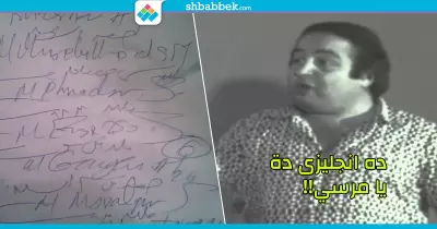 هو إيه اللي مكتوب في الروشتة؟ إنجليزي ده يا مرسي؟