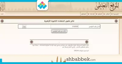 لطلاب الأزهر.. اعرف نتائج طعون الشهادة الثانوية
