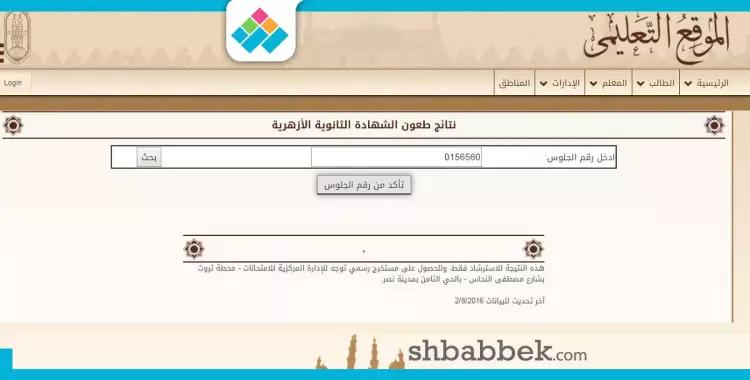  لطلاب الأزهر.. اعرف نتائج طعون الشهادة الثانوية 