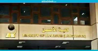 لو عاوز تدخل «ألسن».. اعرف درجات القبول في المرحلة الأولى| إنفوجراف