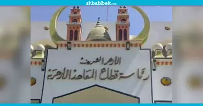 موعد وشروط التحويل بين المعاهد الأزهرية ومدارس التربية والتعليم