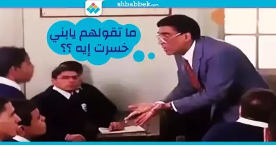 بيقولوا «التقدير خسرنا كتير».. لكن فيه إيه تاني بنخسره؟