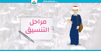 لطلاب الأزهر «علمي».. اعرف رغباتك في التنسيق (انفوجراف)