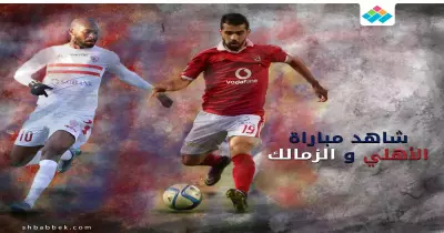 كأس مصر.. مباراة بين جماهير الأهلي والزمالك