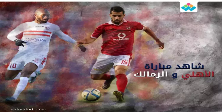  كأس مصر.. مباراة بين جماهير الأهلي والزمالك 