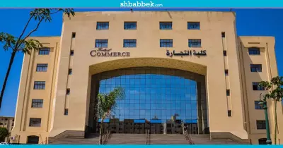 للأدبي.. كليات التجارة في المرحلة التانية بتاخد من كام؟ (انفوجراف)