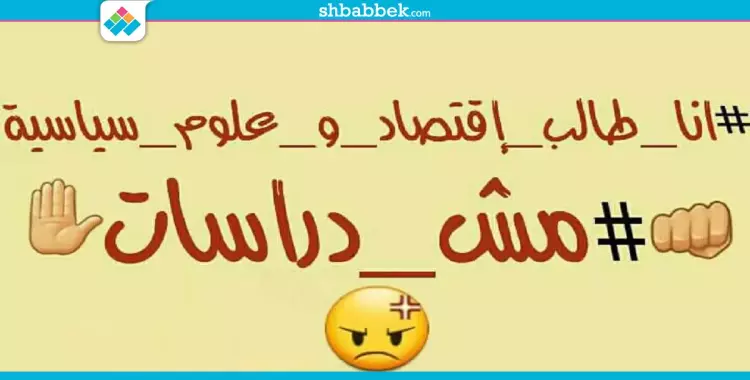  دعوة لتغيير اسم كلية «الدراسات الاقتصادية» ببني سويف 