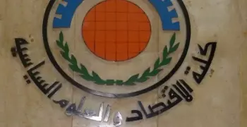 تعرف على موعد التقديم بكلية «سياسة واقتصاد» القاهرة